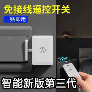 懒人开关灯神器子母无线遥控自动关灯神器免布线安装控制器