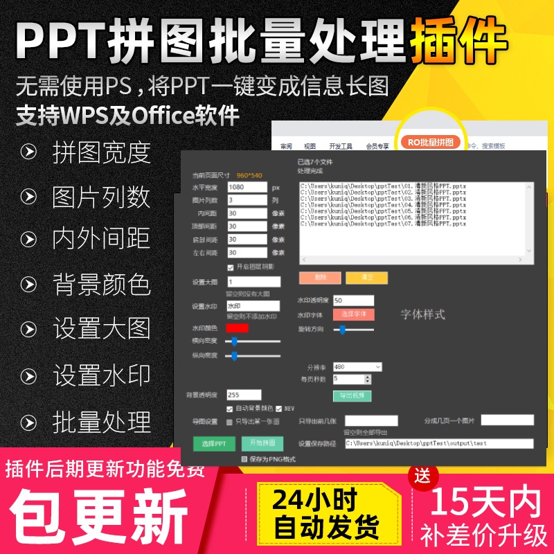 ppt转视频图片mp4批量PPT拼图转word一键生成预览长图高清工具