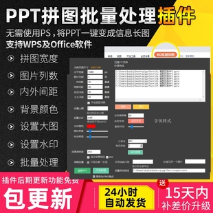 ppt转视频图片mp4批量PPT拼图转word一键生成预览长图高清工具