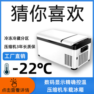 车载冰箱12v24v通用压缩机一人制冷藏结冰货车冷冻冰柜车家两用汽
