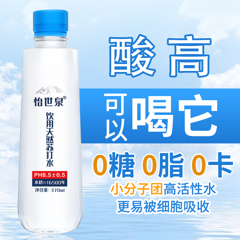 怡世泉天然苏打水整箱24瓶运动专用ph8.5饮用无糖原味碱性矿泉水