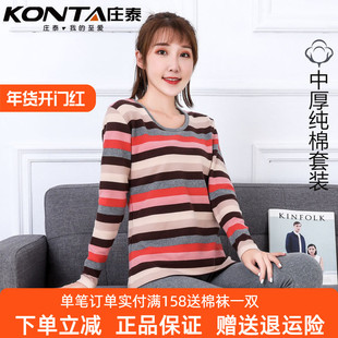 庄泰女士内衣中厚舒绒纯棉保暖套装加厚秋衣秋裤圆领弹力修身青年