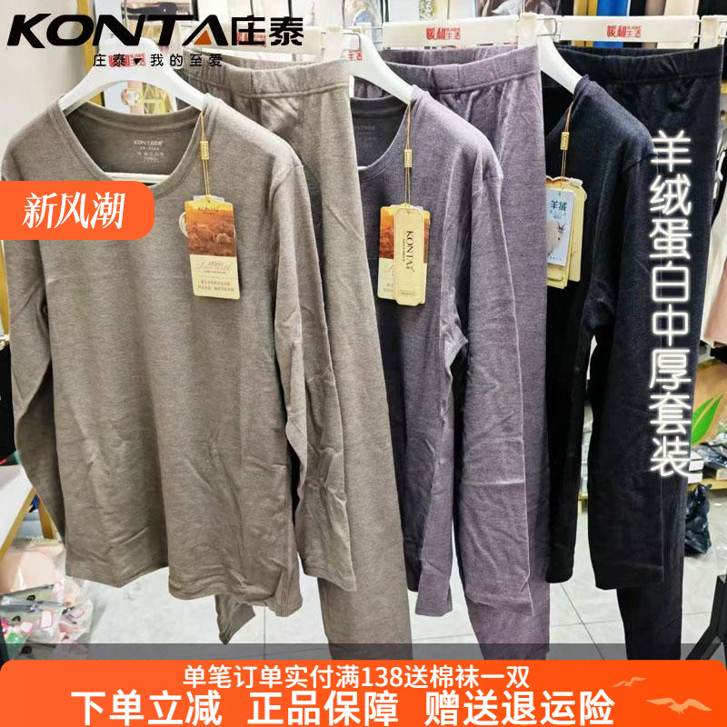 庄泰8706男士羊绒蛋白保暖内衣中厚圆领秋衣秋裤双面绒打底套装