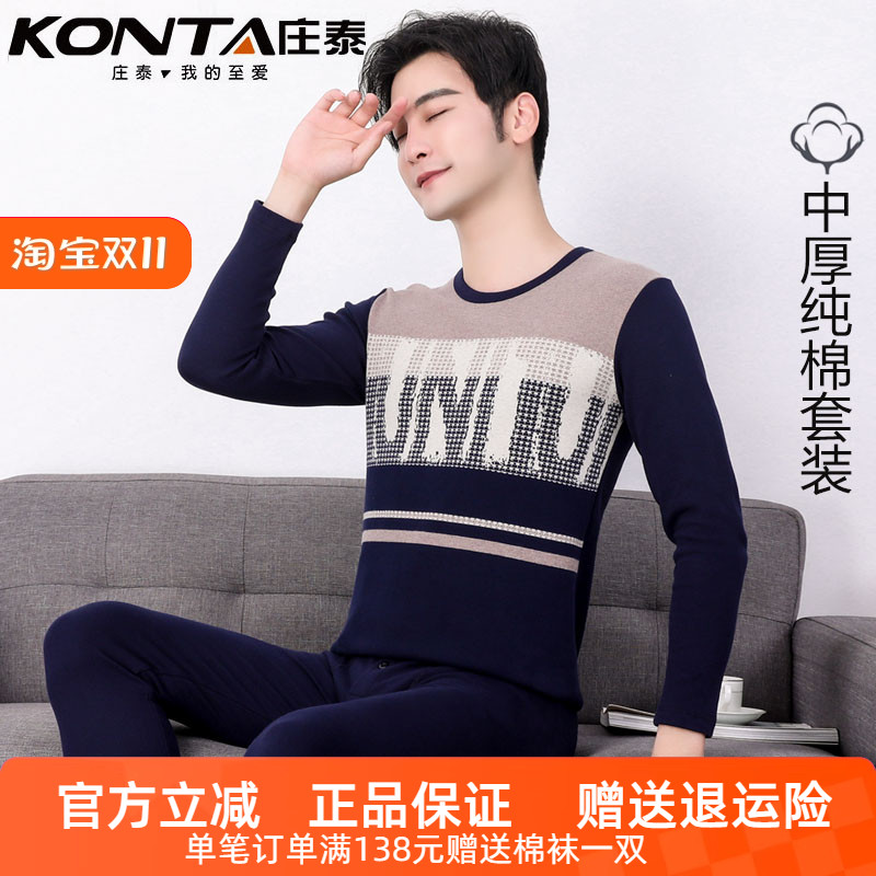 庄泰男士内衣纯棉舒绒圆领莱卡保暖内衣中厚不加绒加厚就秋衣秋裤