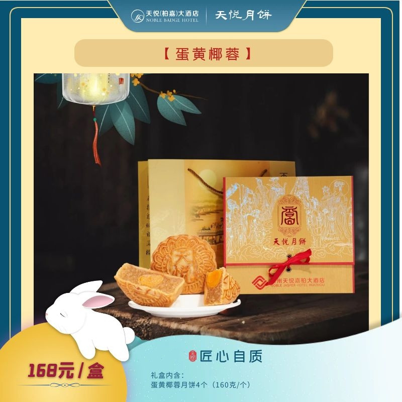 [蛋黄椰蓉月饼]礼盒。