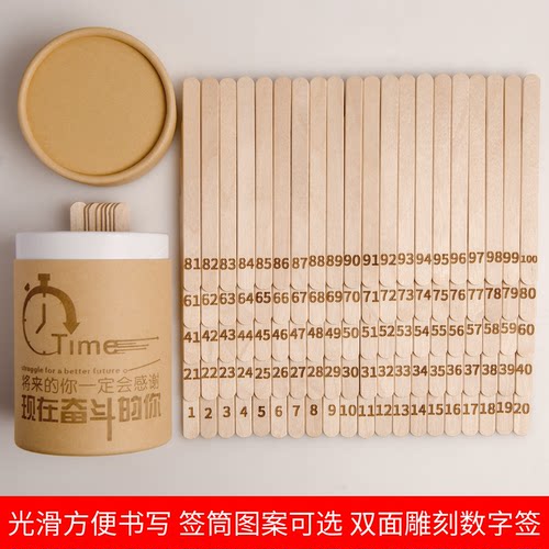 数字签抽签筒空白学生上课教学游戏道具雪糕棒木片条课堂定制刻字