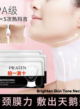 普拉缇娜胶原蛋白颈膜贴抗皱补水