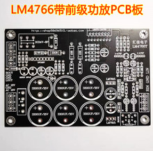 LM4766 空PCB功放板  前级加后级款 LM1876音箱功放电路板配件