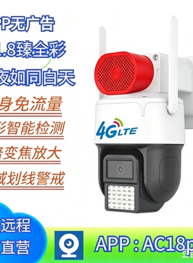 安佳AC18pro黑光臻全彩监控摄像头球机4G免流量太阳能高清夜视