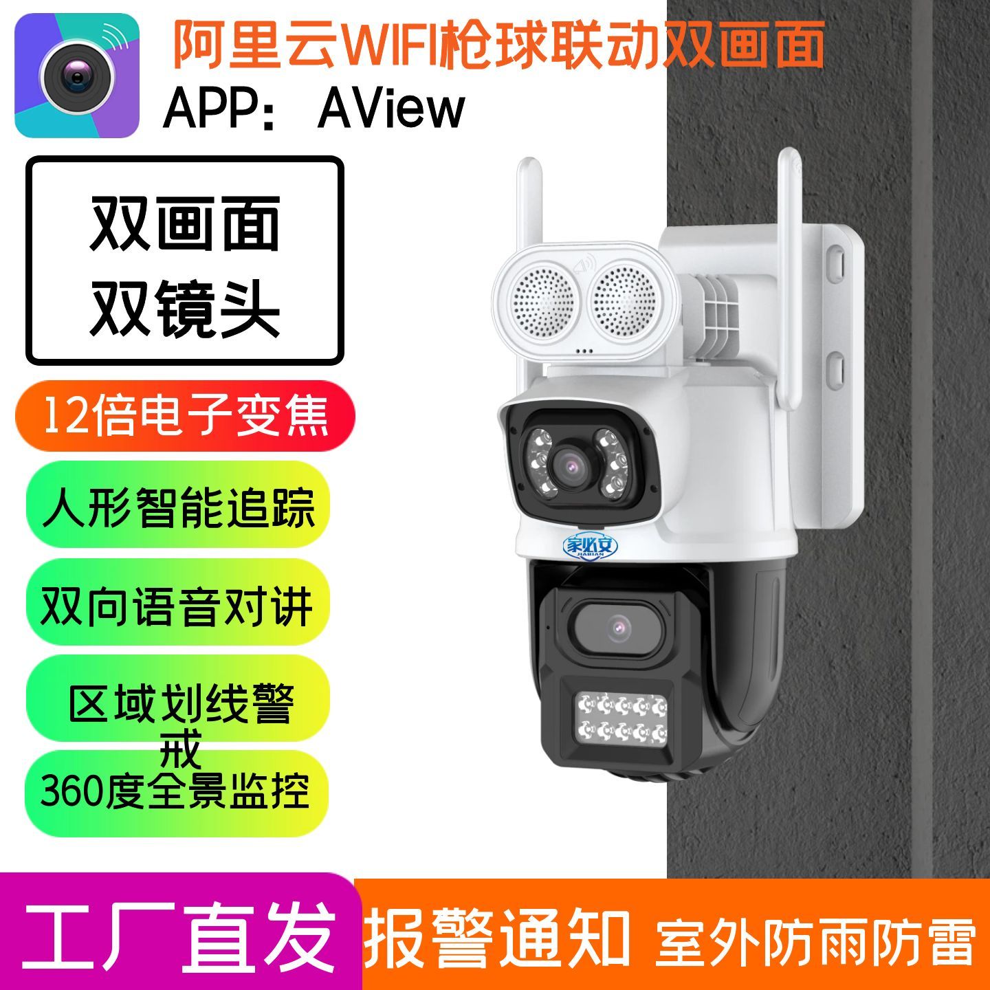 捷高阿里云球机AVIEW监控器无线家用远程手机室外智能跟踪摄像头