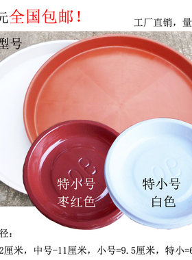 中等型号圆形塑料花盆托盘砖红色桔色纯白色花盆底盘托盘3个售价