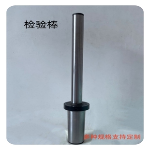 MT检验棒1：20机床主轴检验芯棒公制检验棒莫式锥度检验棒