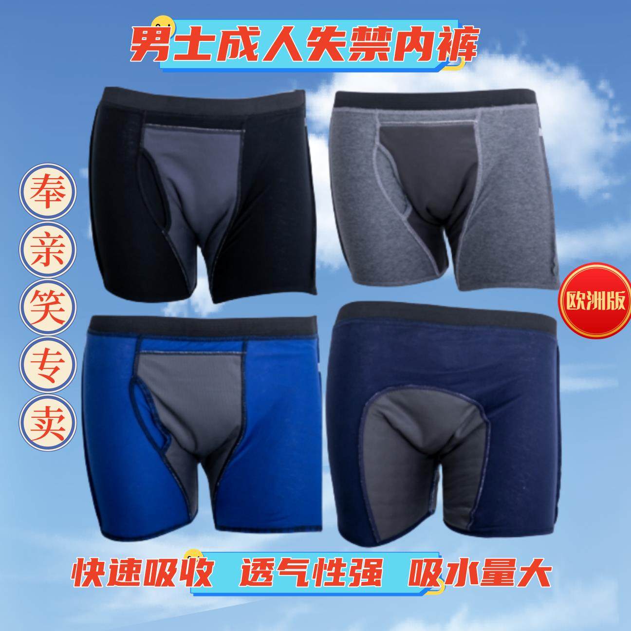 男士护理裤防漏尿内裤大小便失禁可洗尿不湿裤衩痔疮术后纯棉内裤