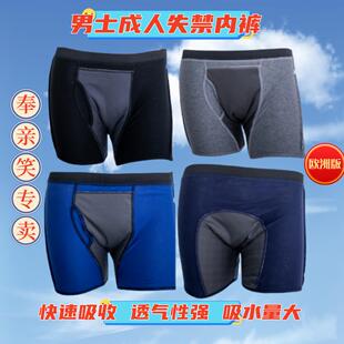 男士护理裤防漏尿内裤大小便失禁可洗尿不湿裤衩痔疮术后纯棉内裤