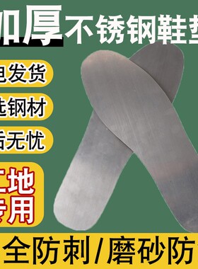 不锈钢加厚防扎脚凯夫拉鞋垫