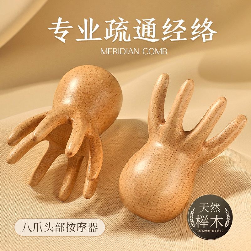 新款檀木八爪章鱼头部头皮按摩梳子经络疏通点穴棒筋络头疗实木梳