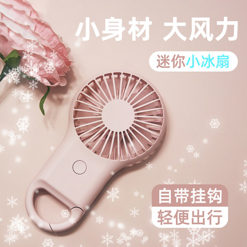 手持USB风扇迷你便携手拿风扇