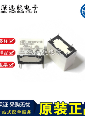 HF32FV-16-5/12-HCTF(590) 一组常开4脚 16A277VAC 继电器5V12V