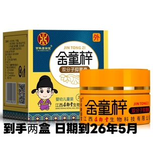 金童梓双分子仰菌膏红屁屁止痒儿童宝宝乳膏婴幼儿 到手两盒