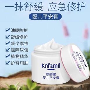 康婴健婴儿平安膏50g 新生儿宝宝护臀霜幼童湿疹膏止痒滋润保湿霜