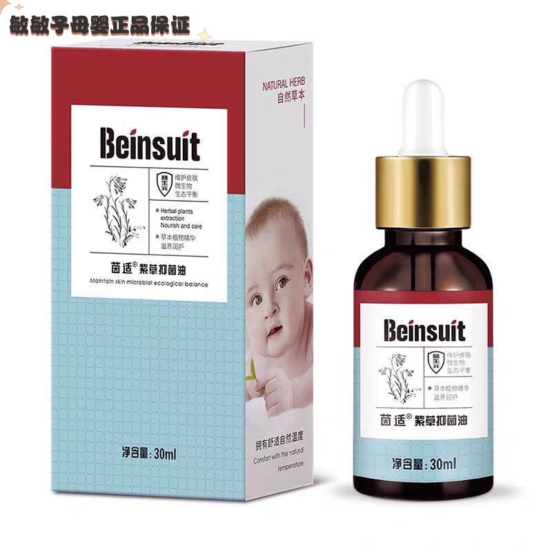 茵适紫草油新生婴儿宝宝专用护肤抑菌油破皮红屁屁护理液
