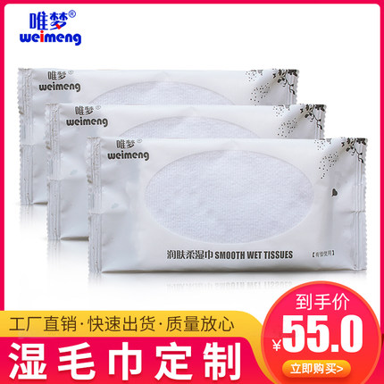 唯梦一次性湿毛巾酒店餐饮湿巾高档定制定做logo饭店用品小毛巾