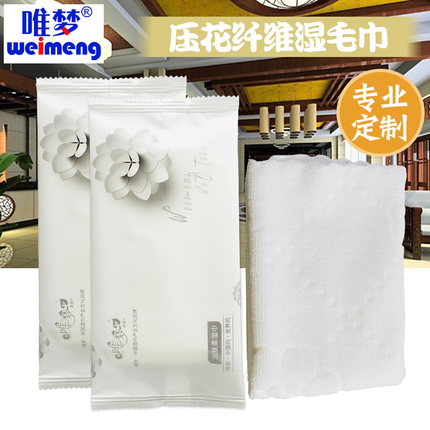 唯梦一次性湿毛巾定制商务酒店饭店小毛巾餐饮一次性湿巾订制logo