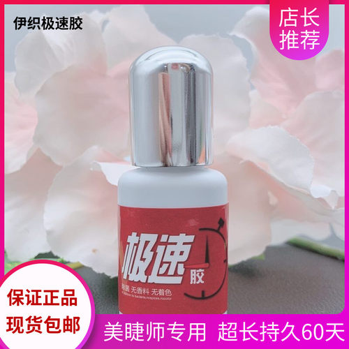 新款伊织防过敏超粘持久睫毛胶水
