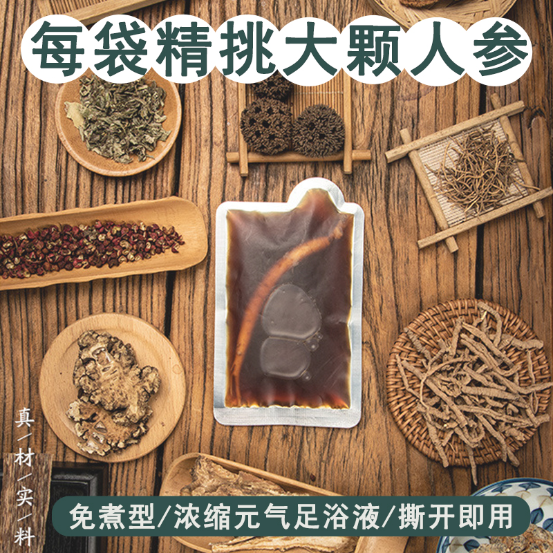 一整根人参浓缩精华液元气足浴包