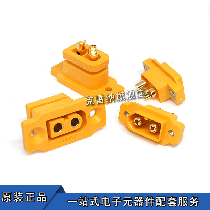 XT60E-M  XT60E-F 公头/母头 XT60固定式 航模电调大电流适配XT60