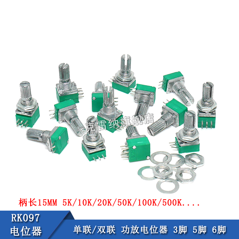 RK097NS G单联双联电位器 B5K/10K/20K/50K/100K功放电位器音响