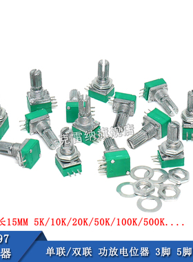 RK097NS G单联双联电位器 B5K/10K/20K/50K/100K功放电位器音响