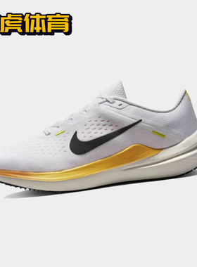 Nike Air Winflo 10 白黑黄 女子缓震运动跑步鞋 DV4023-101