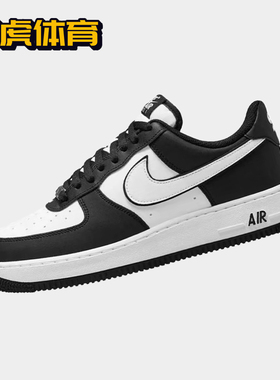 Nike Air Force 1 AF1白黑熊猫 男子低帮空军一号板鞋 DV0788-001