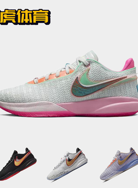Nike LeBron 20 EP 詹姆斯20 男子实战缓震低帮篮球鞋 DJ5422-300