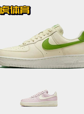 Nike Air Force 1 AF1 米绿色 空军一号男女低帮板鞋 DV3808-001