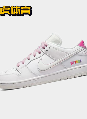 Nike Dunk SB Low 彩虹 男女低帮复古休闲运动板鞋 DR4876-100