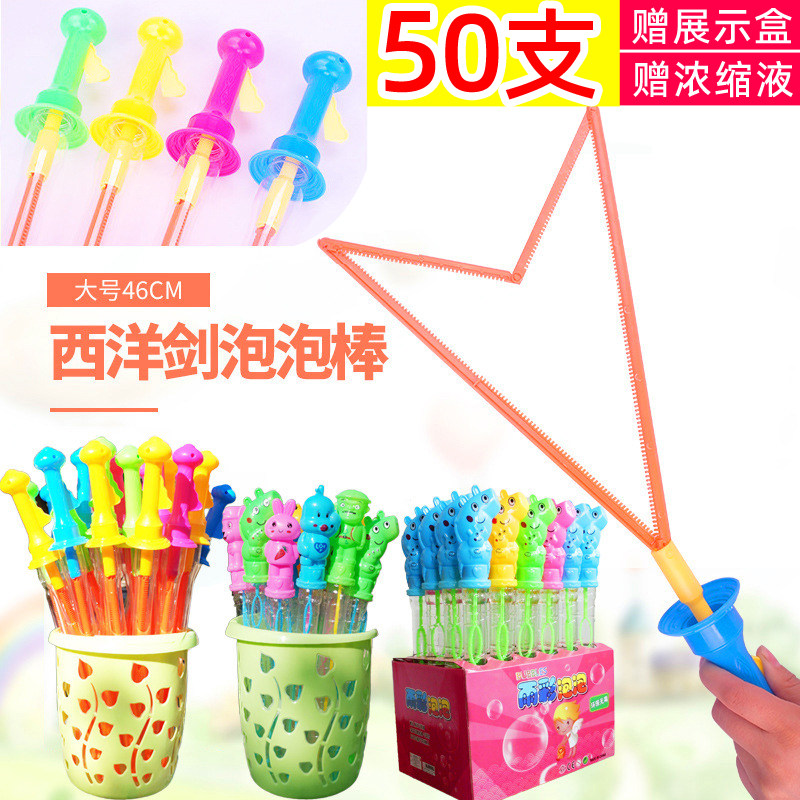 公园摆地摊玩具批蕟儿童泡泡剑西洋剑泡泡水卡通吹泡泡棒玩具包邮