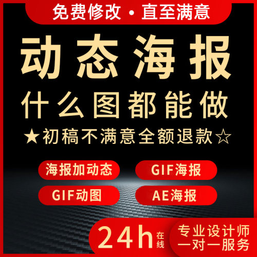 动态海报制作GIF海报制作海报加动态AE海报制作PS动态海报GIF制作