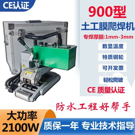 大功率土工膜焊接机900型垃圾场加厚防渗膜热熔机防水板爬焊机