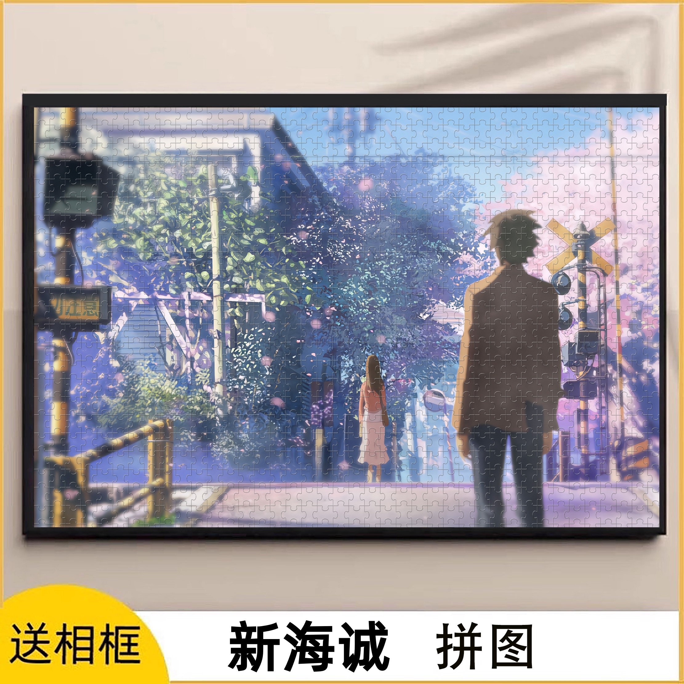 新海诚拼图1000/500/300片天气之子二次元木质秒速五厘米益智礼物,玩具/童车/益智/积木/模型,拼图/拼板,淘宝优惠券,粉丝福利购,淘宝优惠卷