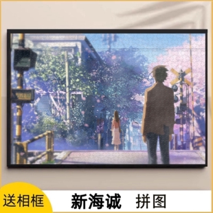 新海诚拼图1000/500/300片天气之子二次元木质秒速五厘米益智礼物