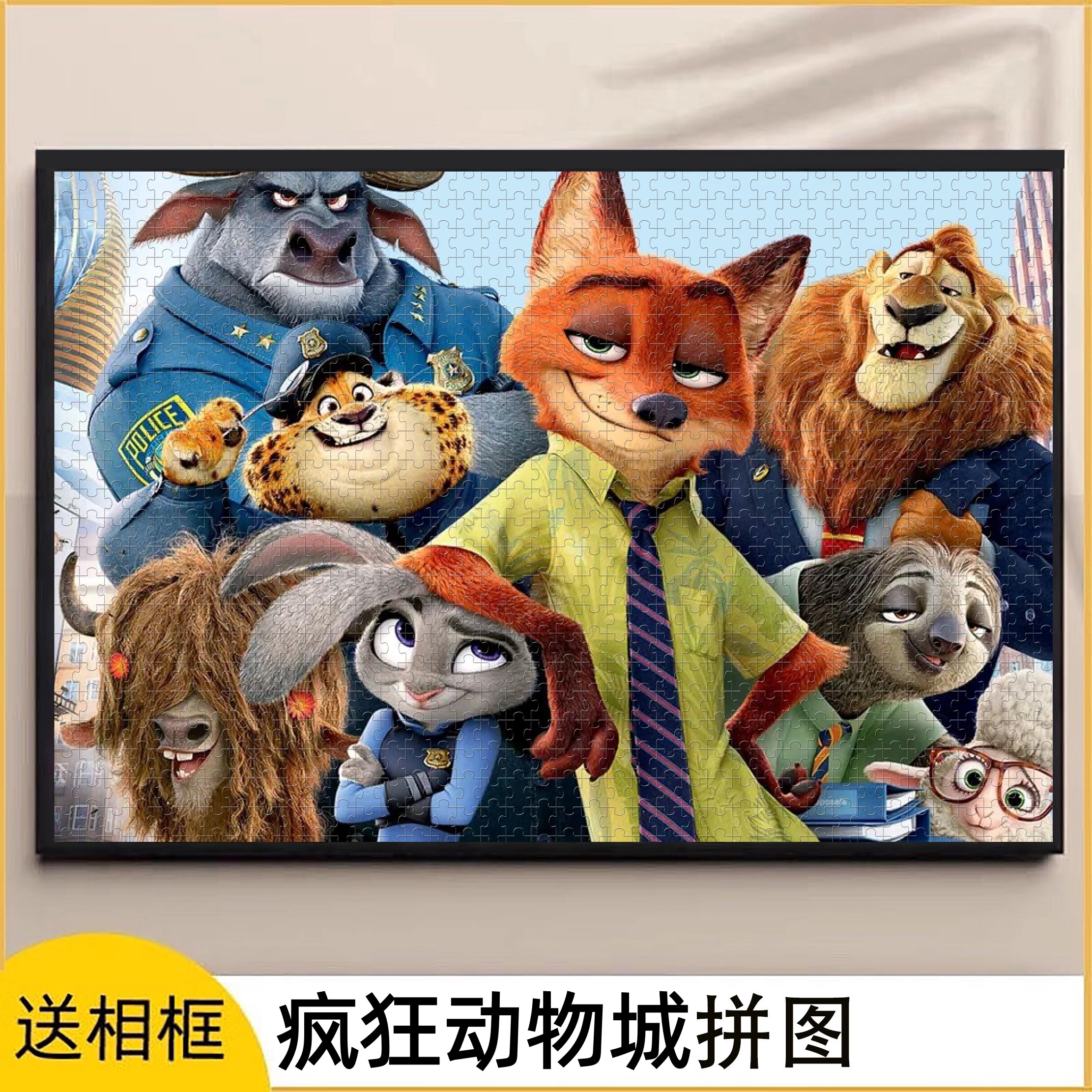 疯狂动物城木质拼图1000片成年解压儿童益智卡通动漫玩具礼物送框