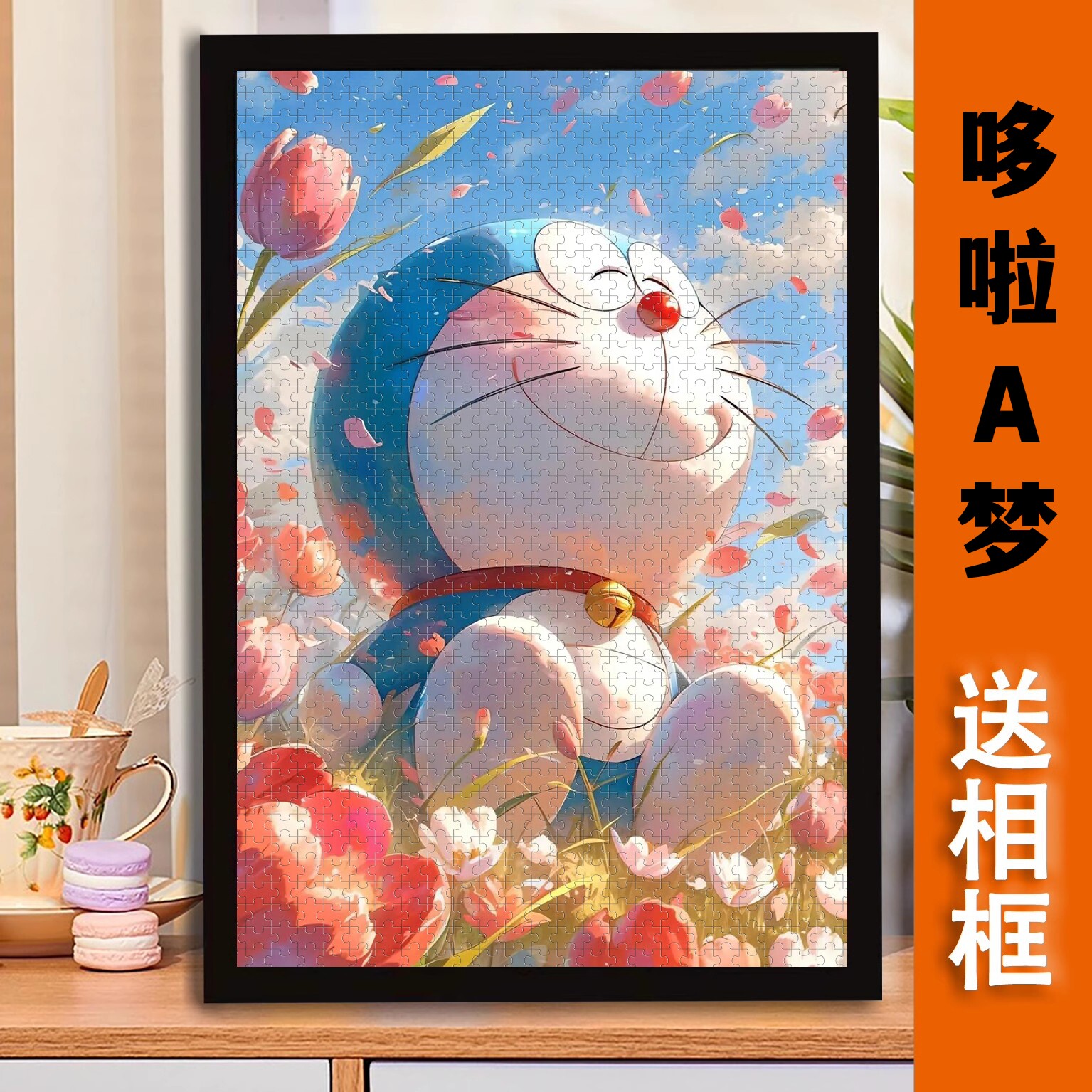 哆啦A梦木质拼图500片1000片送相框动漫太阳花减压益智玩具礼物
