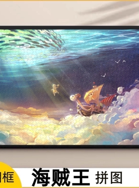 海贼王拼图1000/500/300片路飞索隆女帝动漫二次元男木质益智礼物