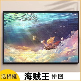 海贼王拼图1000/500/300片路飞索隆女帝动漫二次元男木质益智礼物