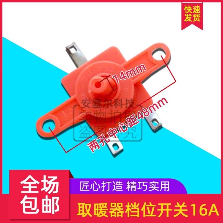 包邮小太阳暖风机电暖气取暖器旋转调温开关 3脚电暖器档位开关