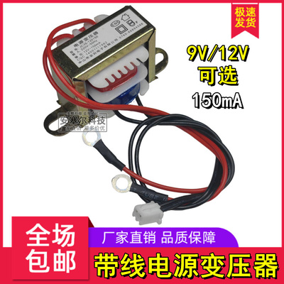 万年历电子钟豆浆机电饭煲 带线变压器 输入220V 转 9V/12V 通用