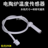 电陶炉感温线 电陶炉温度传感器电陶炉温度探头 热电偶配件温控线
