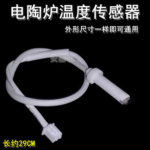 电陶炉感温线 热电偶配件温控线 电陶炉温度传感器电陶炉温度探头